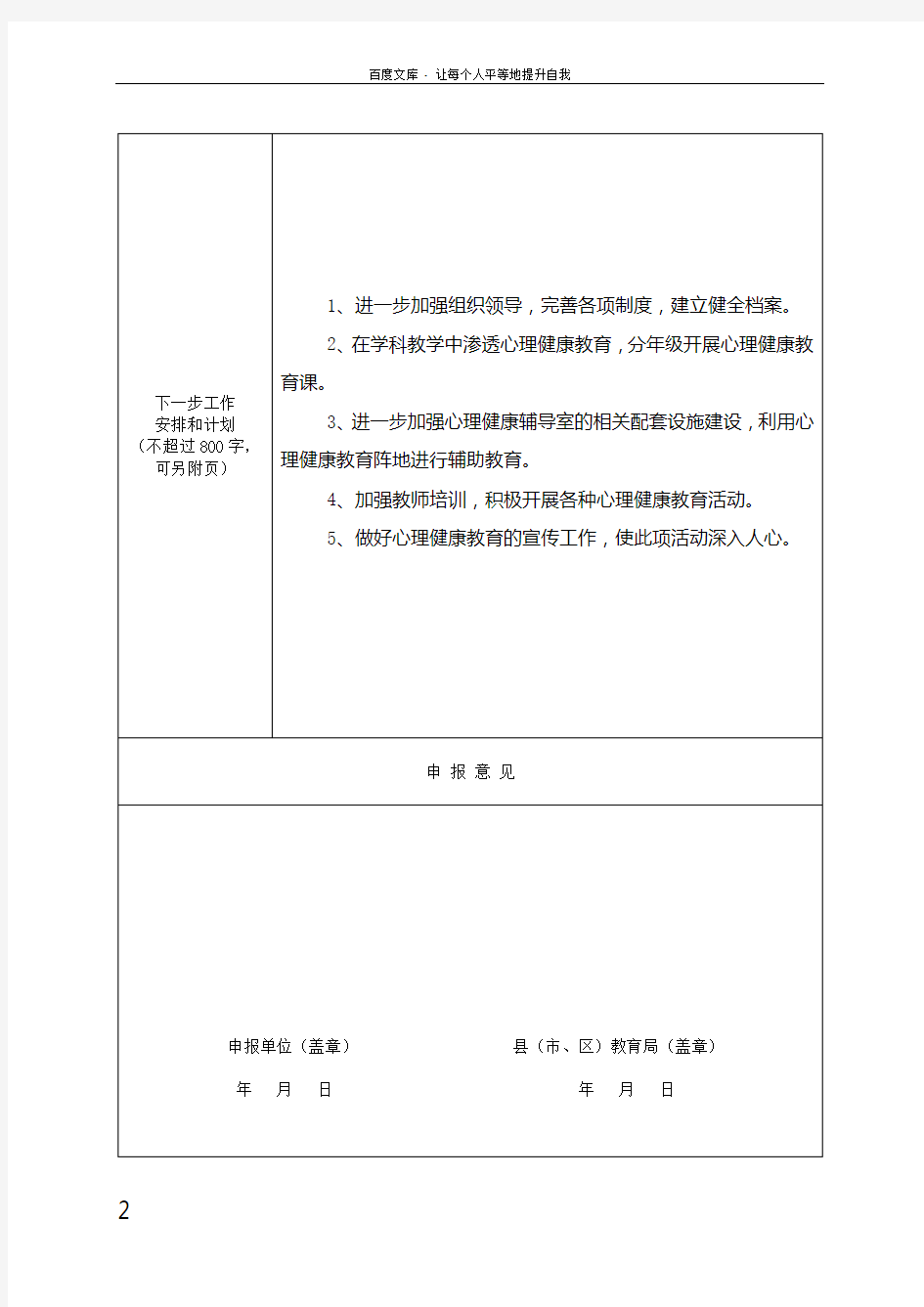 心理健康教育特色学校申报表