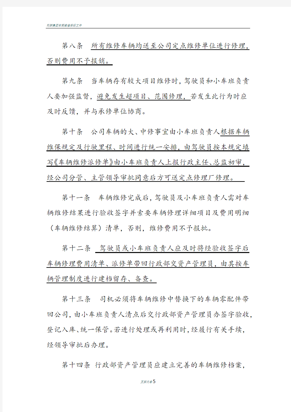 公司车辆维修管理规定---修改后版本