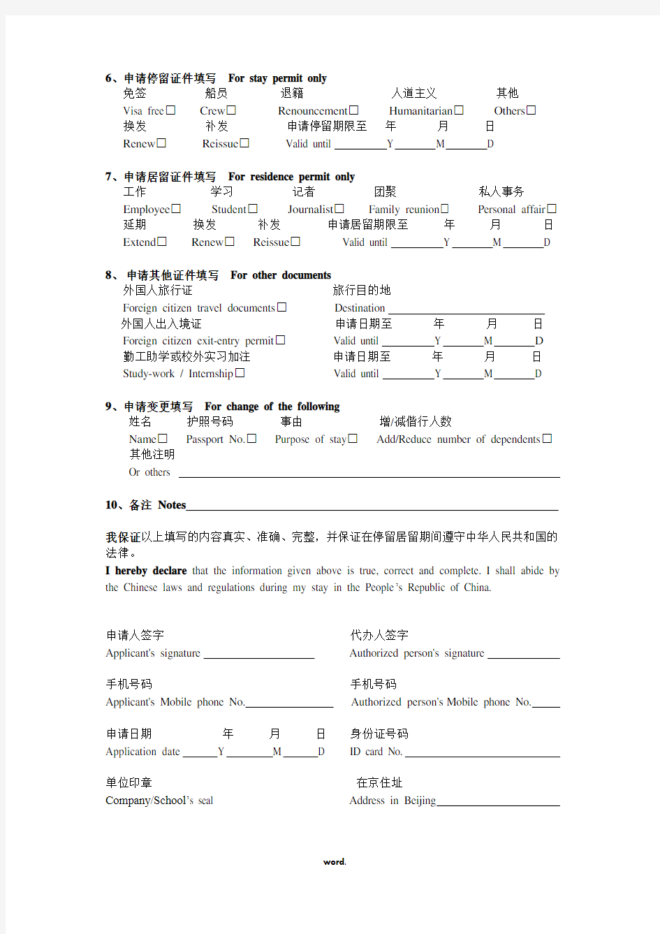 外国人签证证件申请表(精选.)