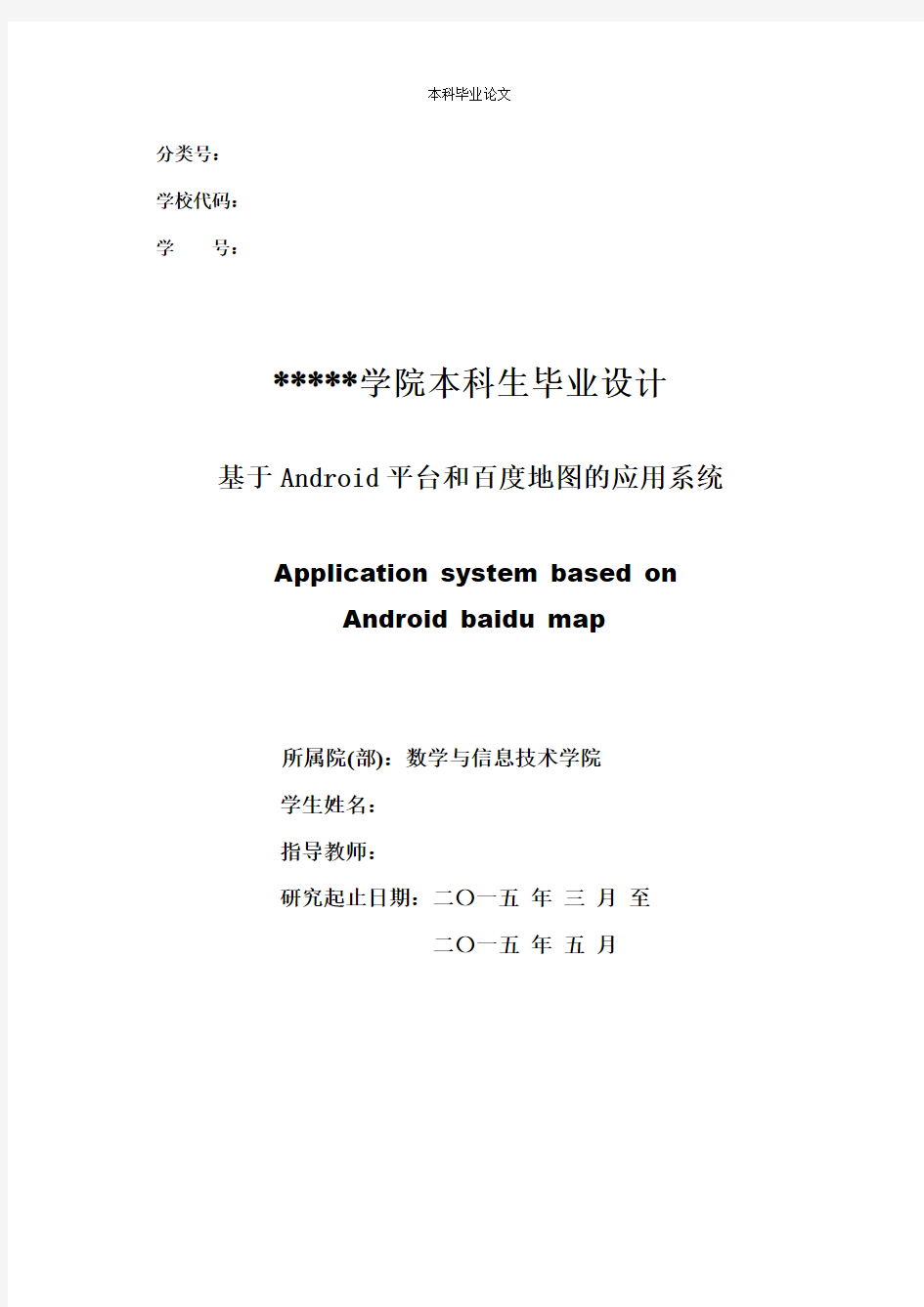 基于Android的百度地图应用系统-毕业设计