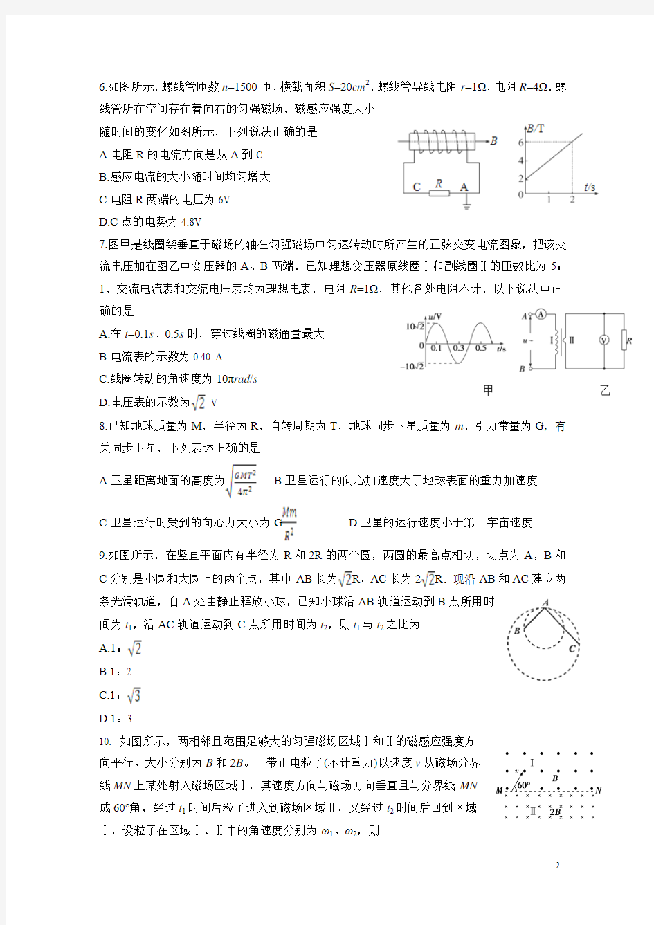 2016-2017学年河北省石家庄市第一中学高二下学期期末考试物理试题