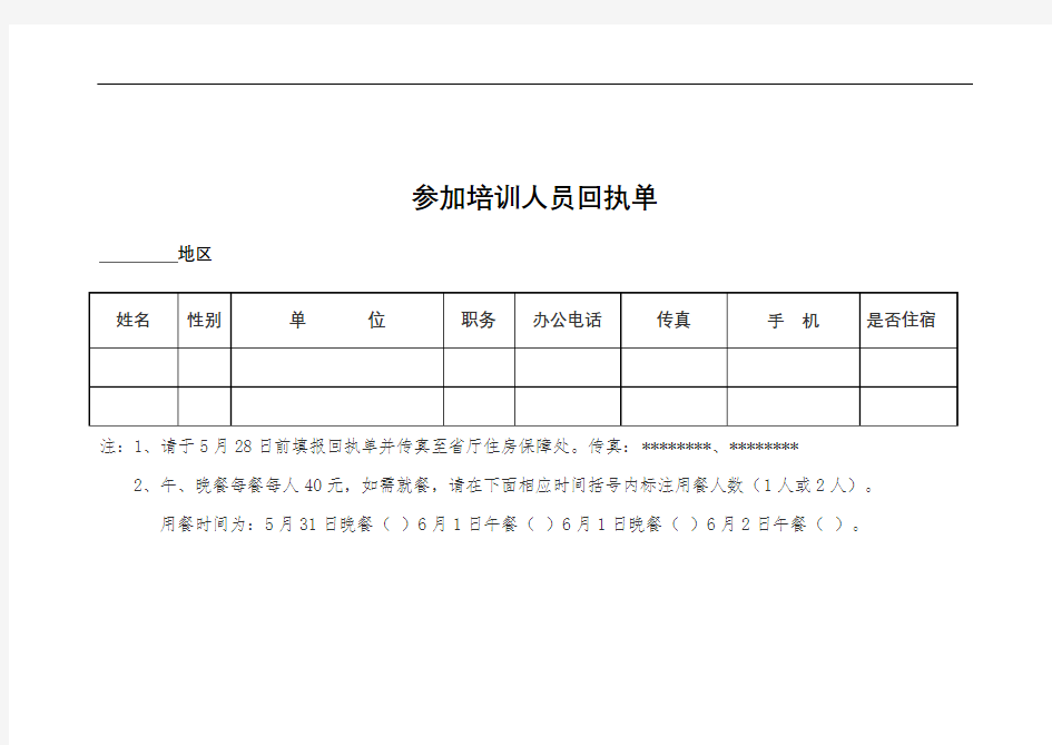 参加培训人员回执单【模板】