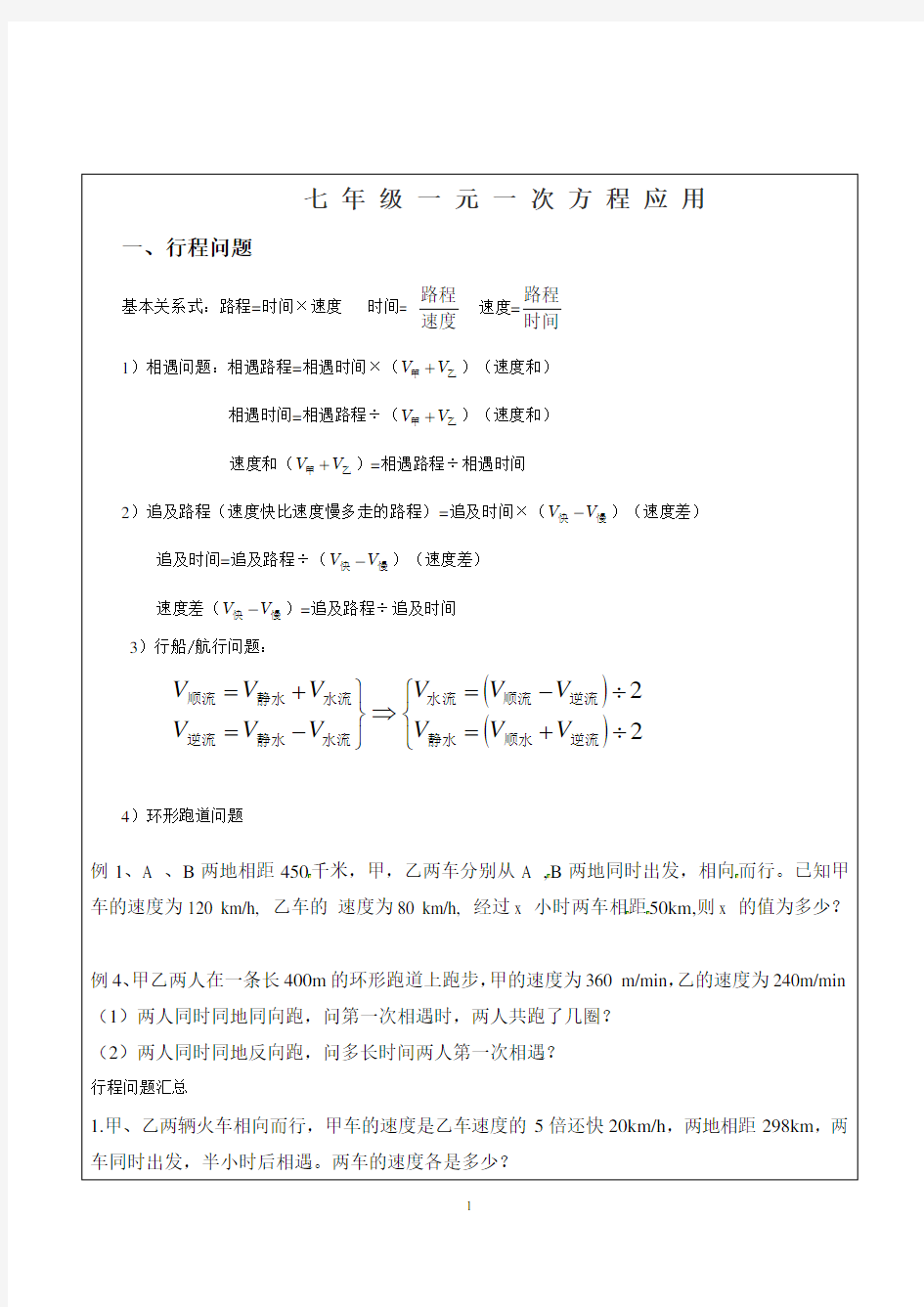 七年级一元一次方程解决问题