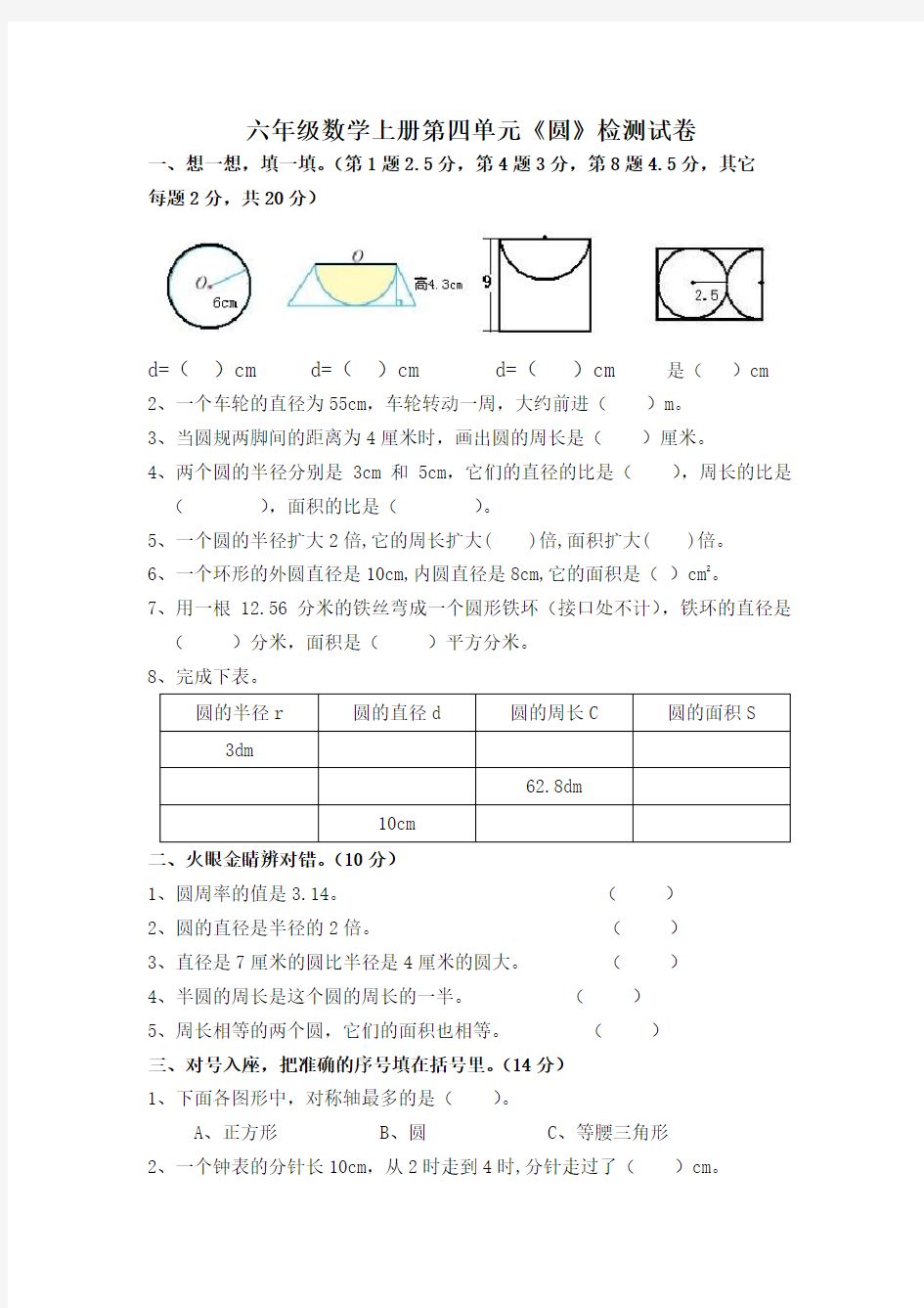 人教版六年级上册数学-圆测试