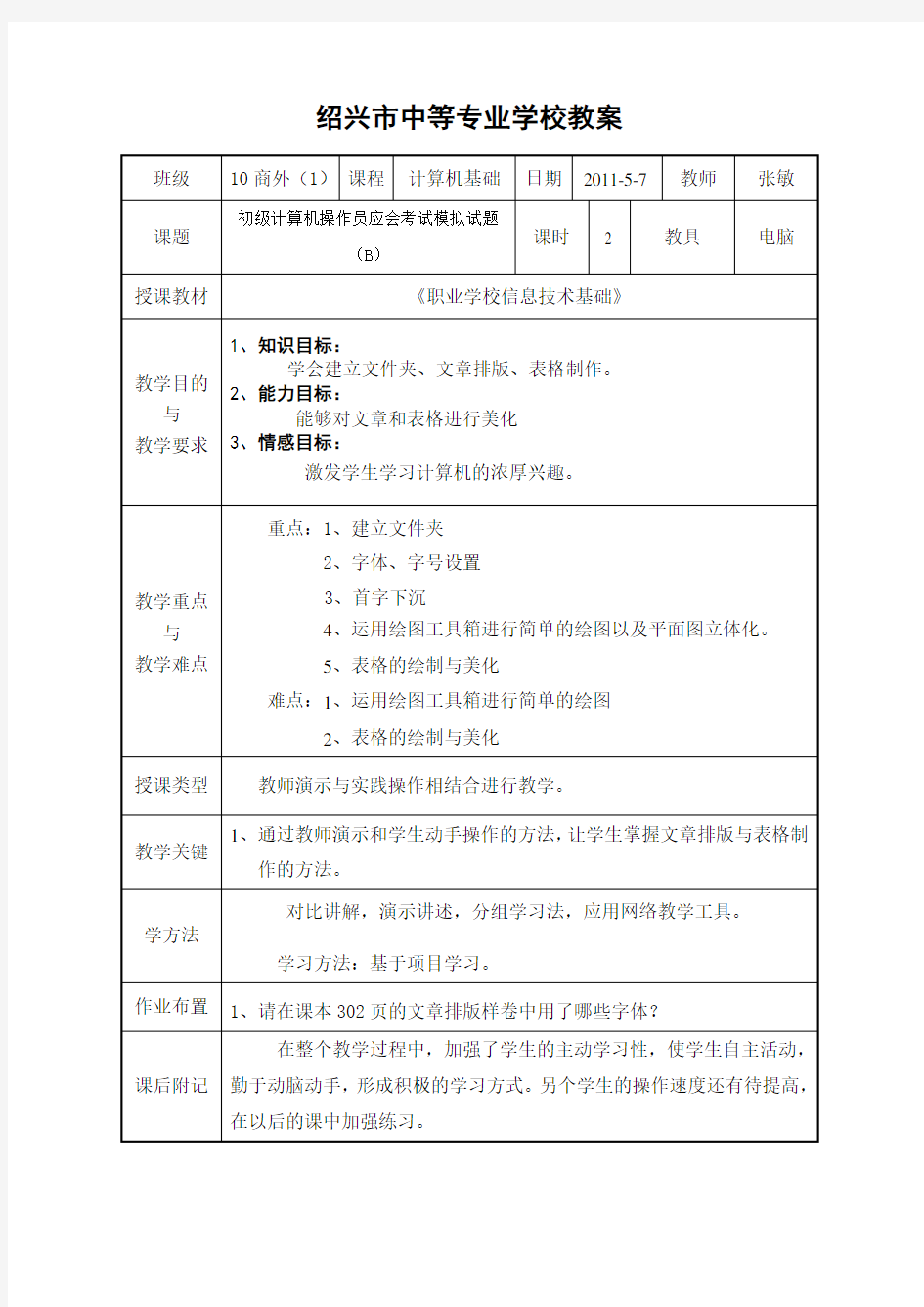 初级计算机操作员应会考试模拟试题