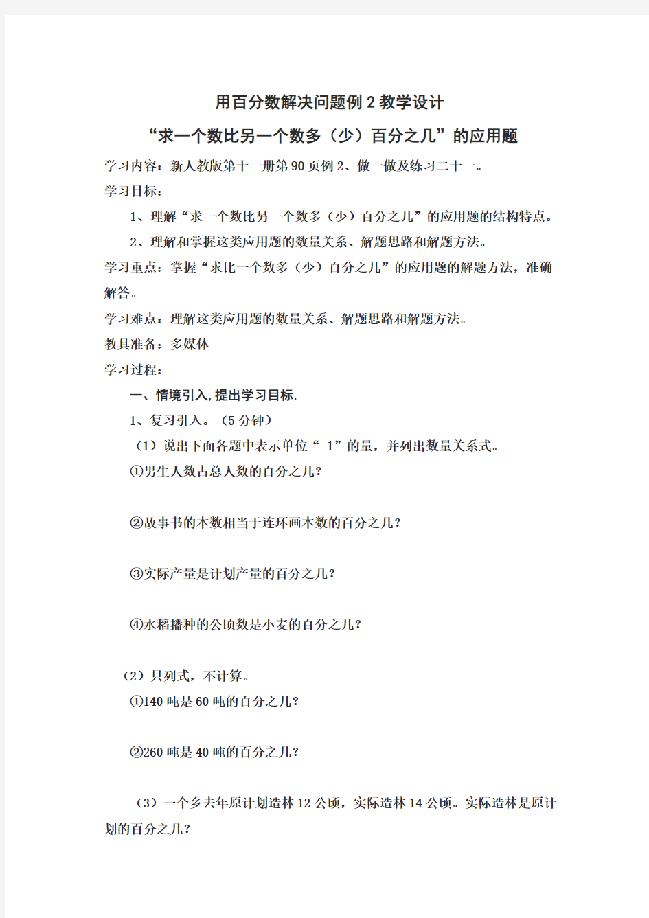 用百分数解决问题例2导学案