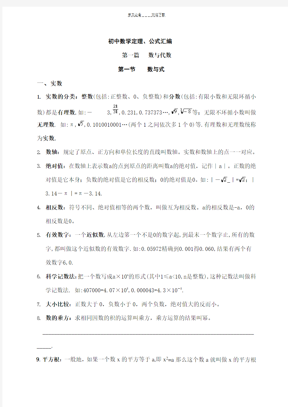 初中数学定理公式汇编(答案)