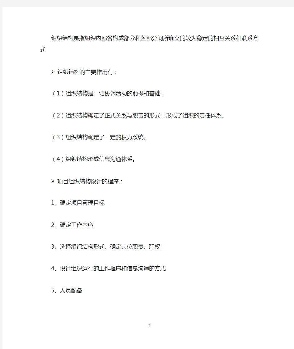 (完整版)东南大学工程项目管理陆惠民第四章工程项目管理组织(课后习题答案)