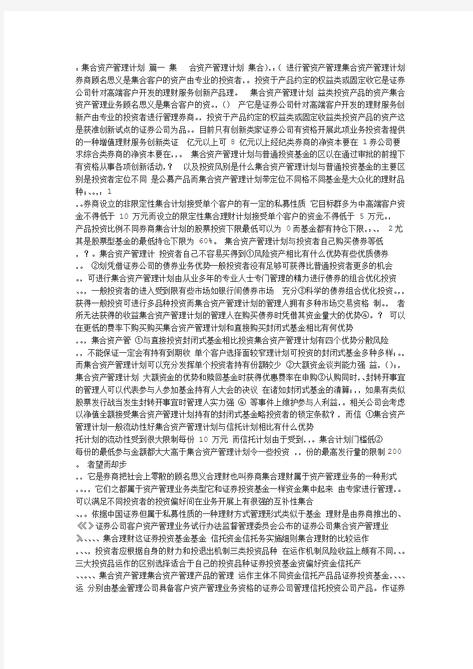 集合资产管理计划