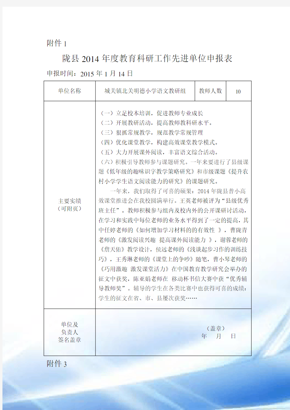 陇县2014年度教育科研工作先进单位申报表