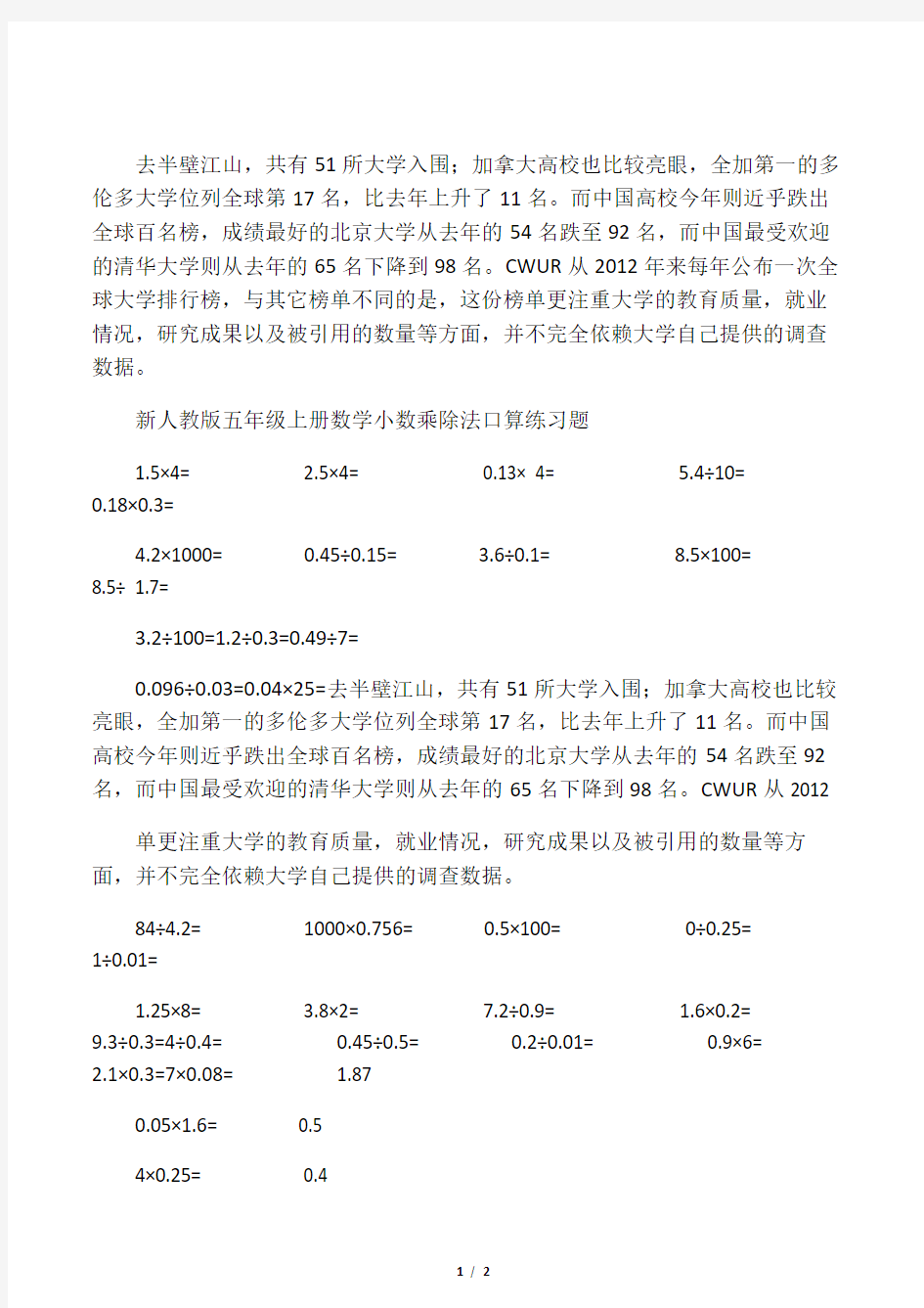 新人教版五年级上册数学小数乘除法口算练习题