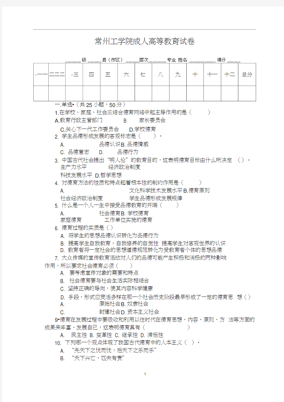 《德育论》试卷及答案