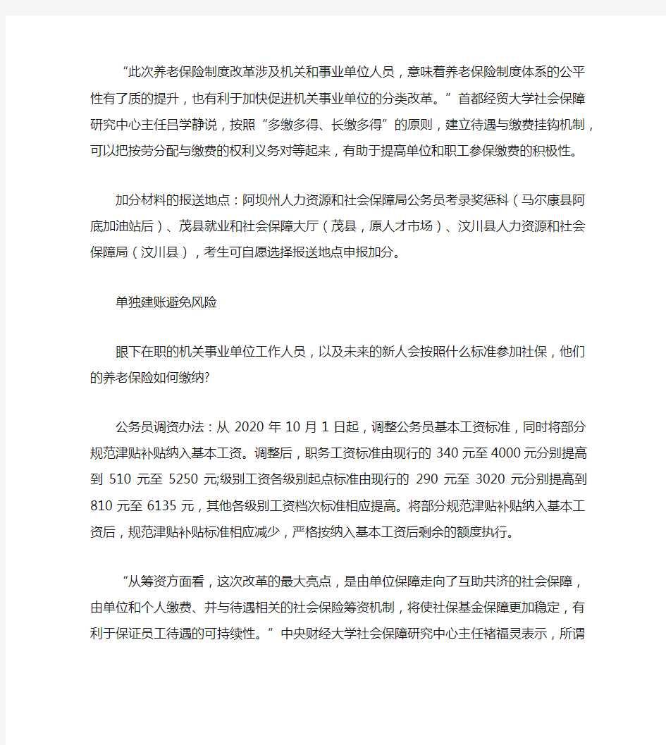 机关事业单位人员养老保险制度改革方案最新解读