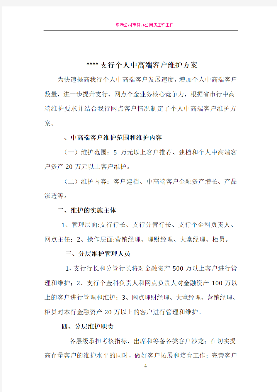 支行个人中高端客户维护方案