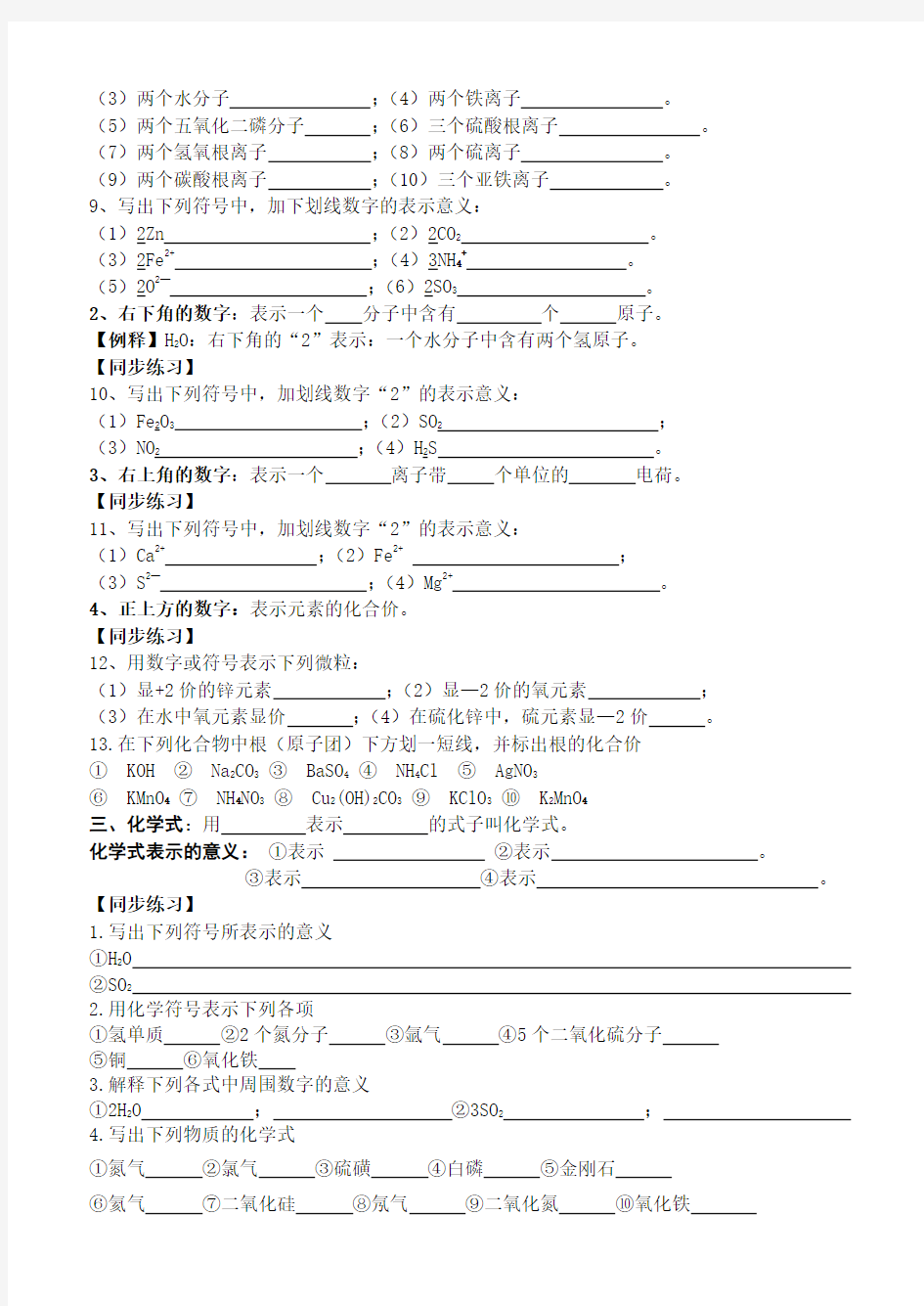 初三化学化学用语专题复习