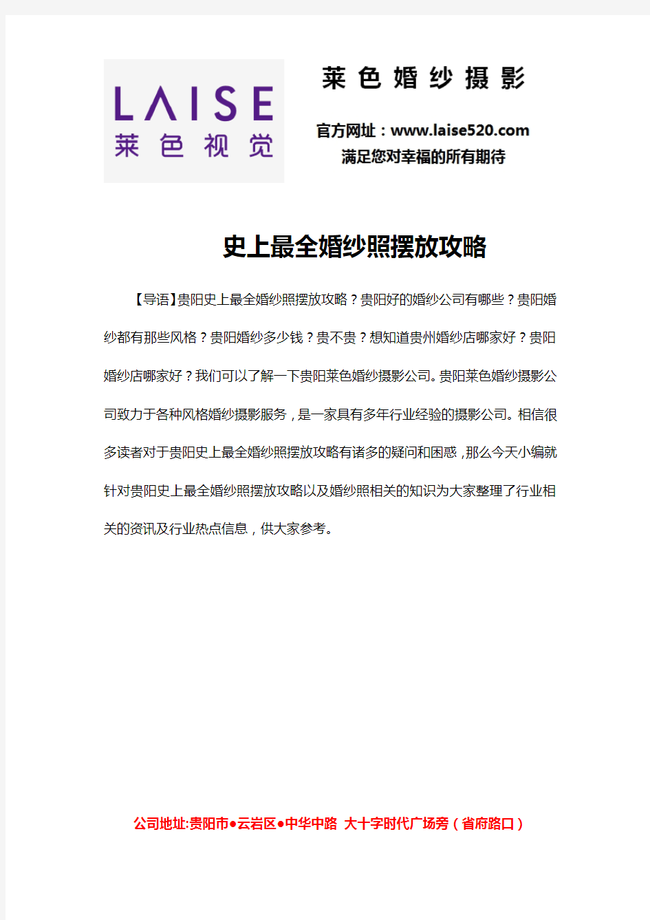 史上最全婚纱照摆放攻略