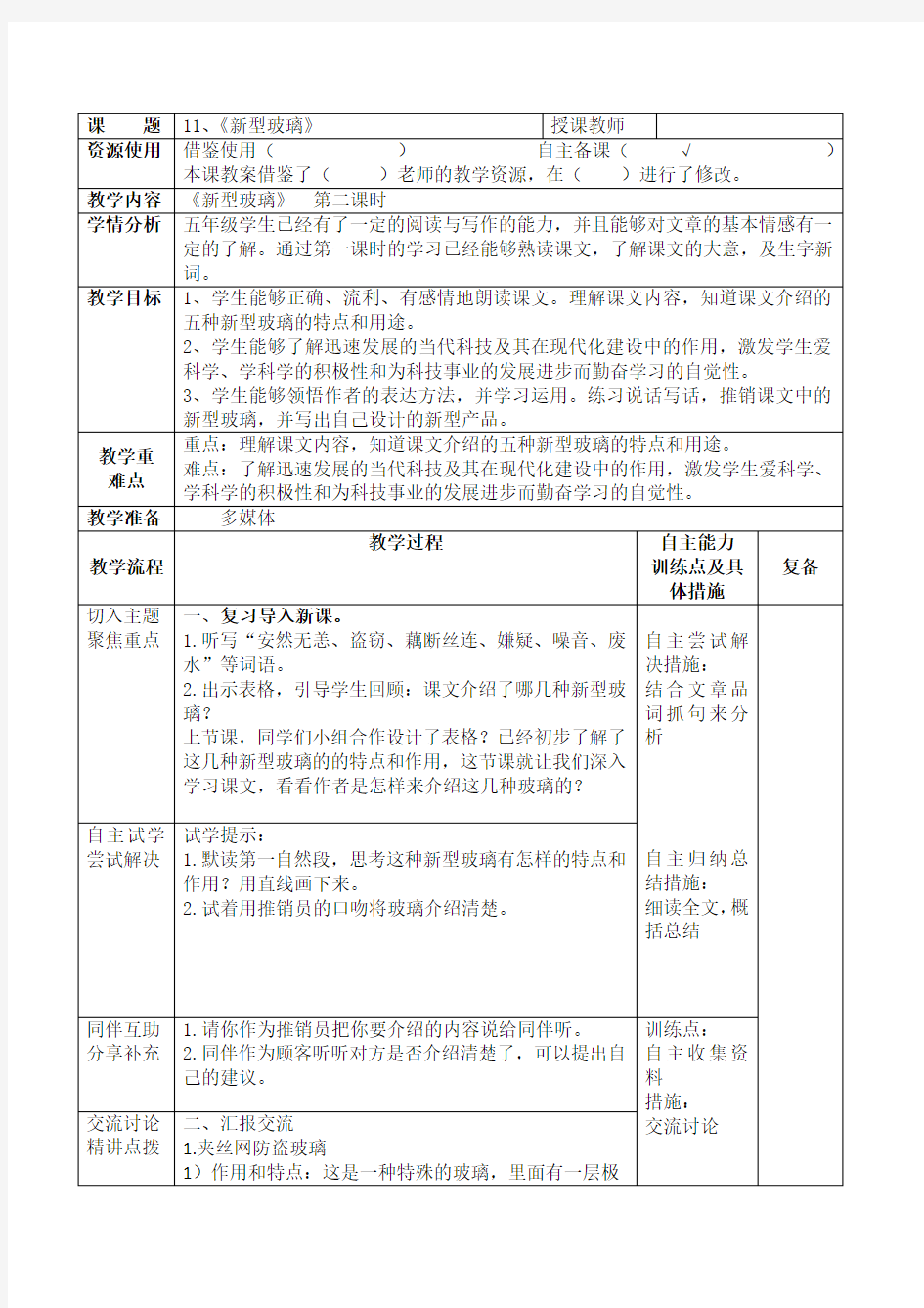 11、《新型玻璃》