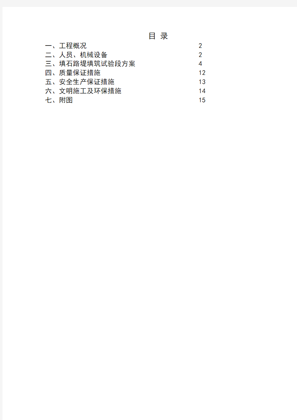 填石路基试验段方案13095