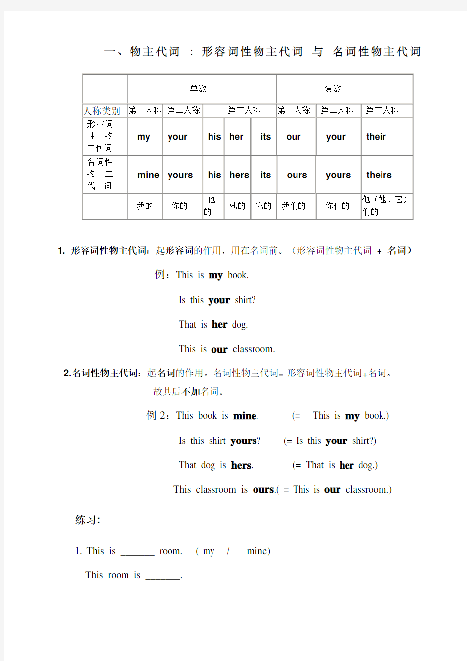 小学英语形容词性,名词性物主代词练习题