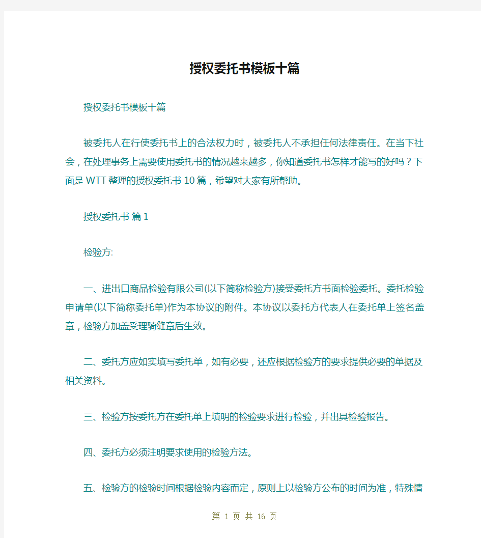 授权委托书模板十篇