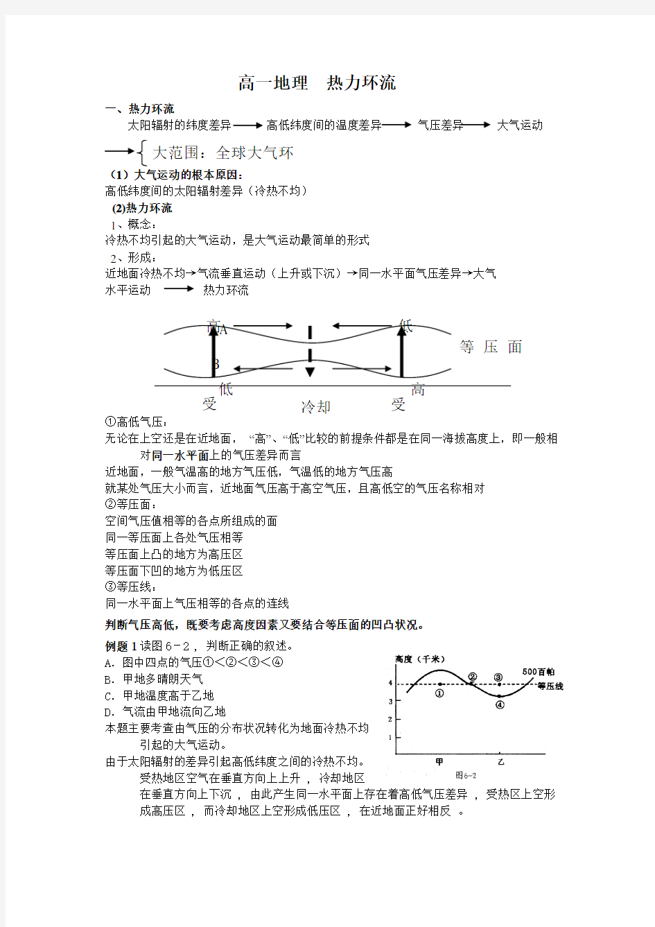 高一地理热力环流练习题及答案