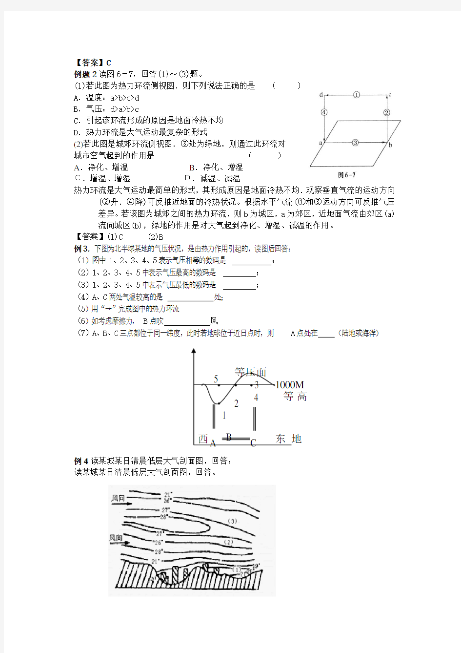 高一地理热力环流练习题及答案