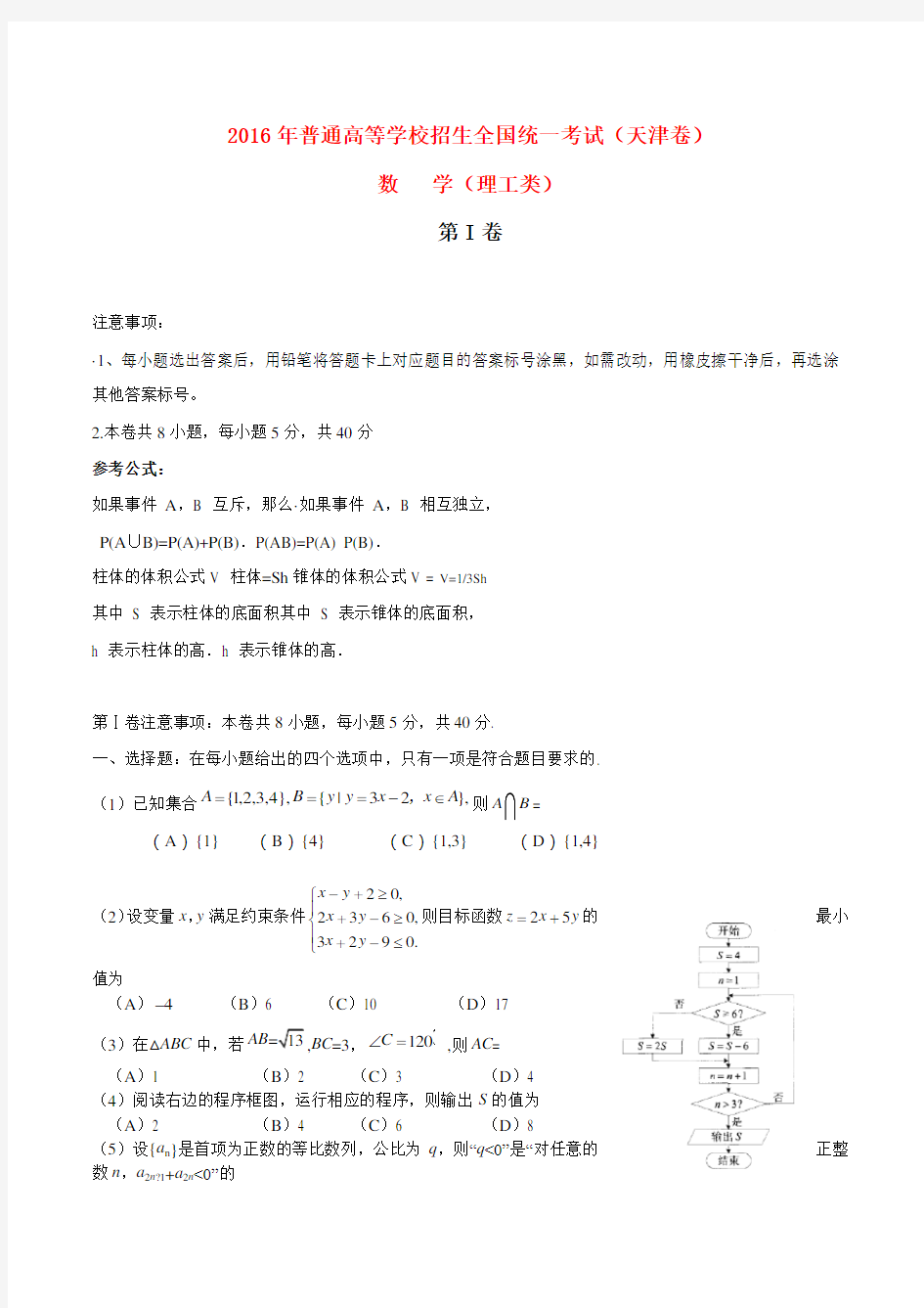 2016年天津高考数学试卷和答案