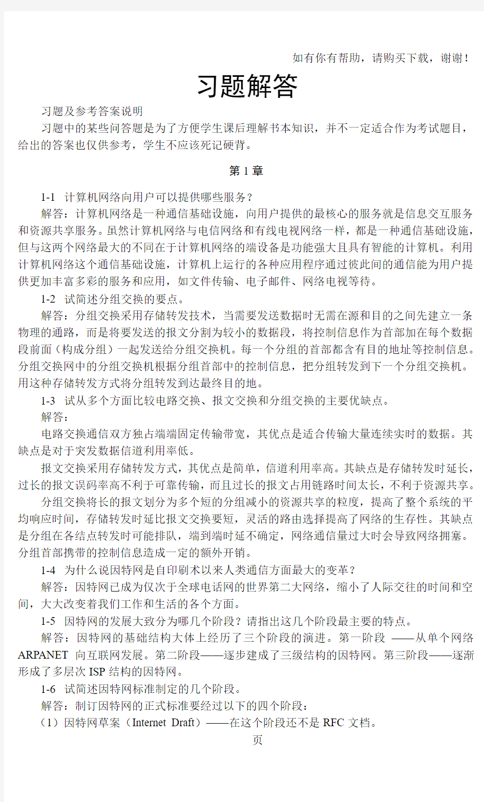 计算机网络题答案