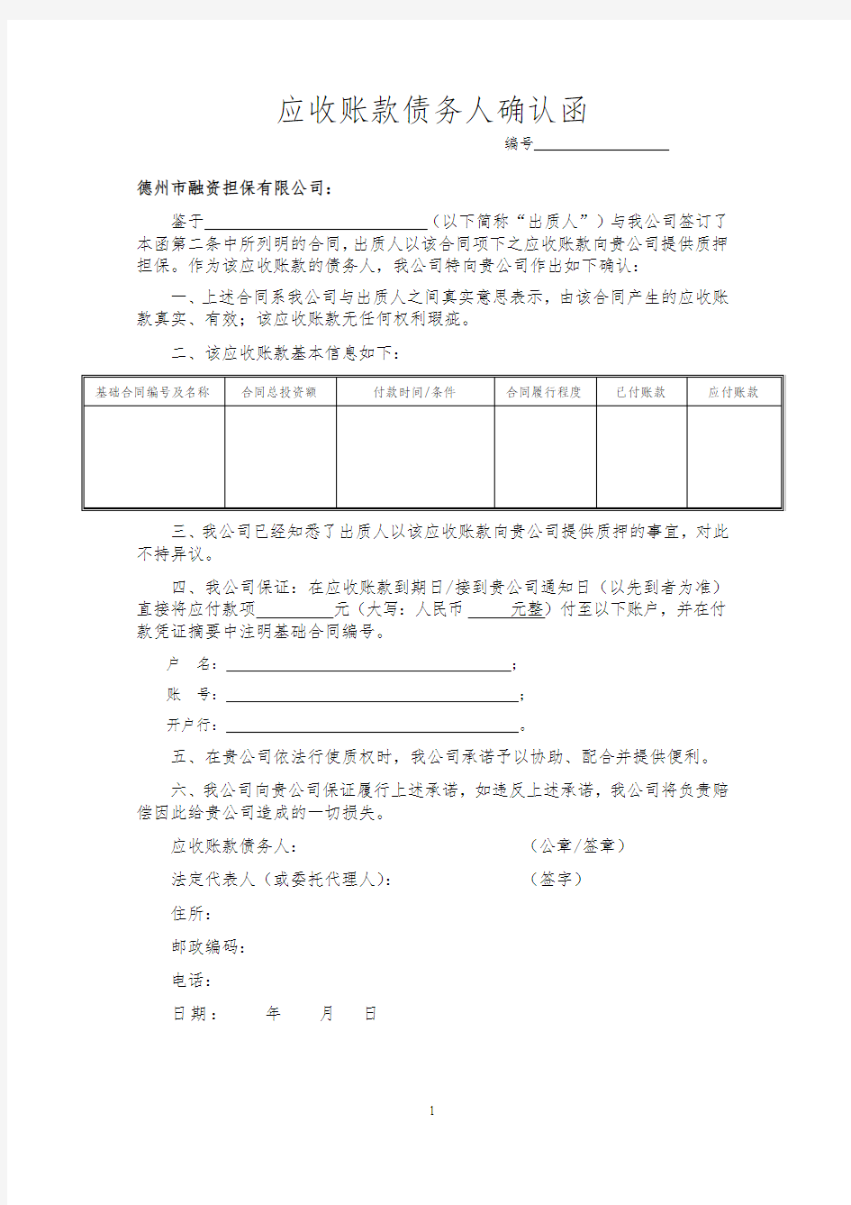 应收账款质押债务人确认函