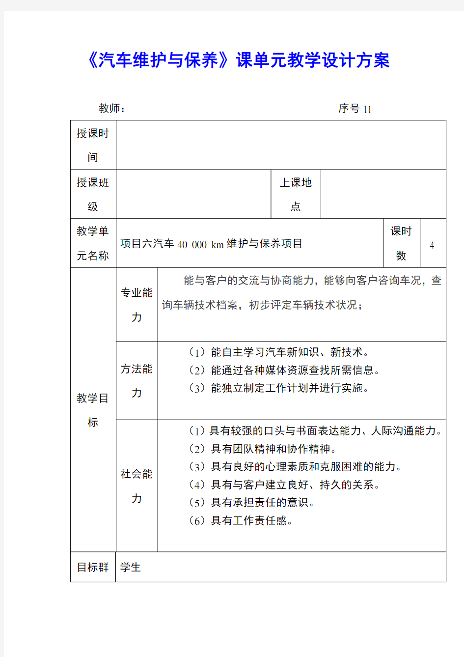 《汽车维护与保养》教案11