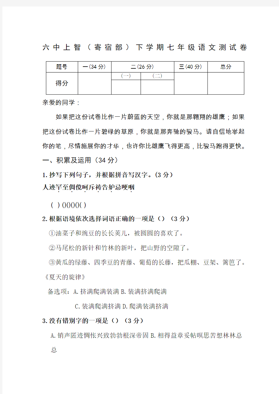 六中上智寄宿部鄂教版七年级下学期语文测试卷