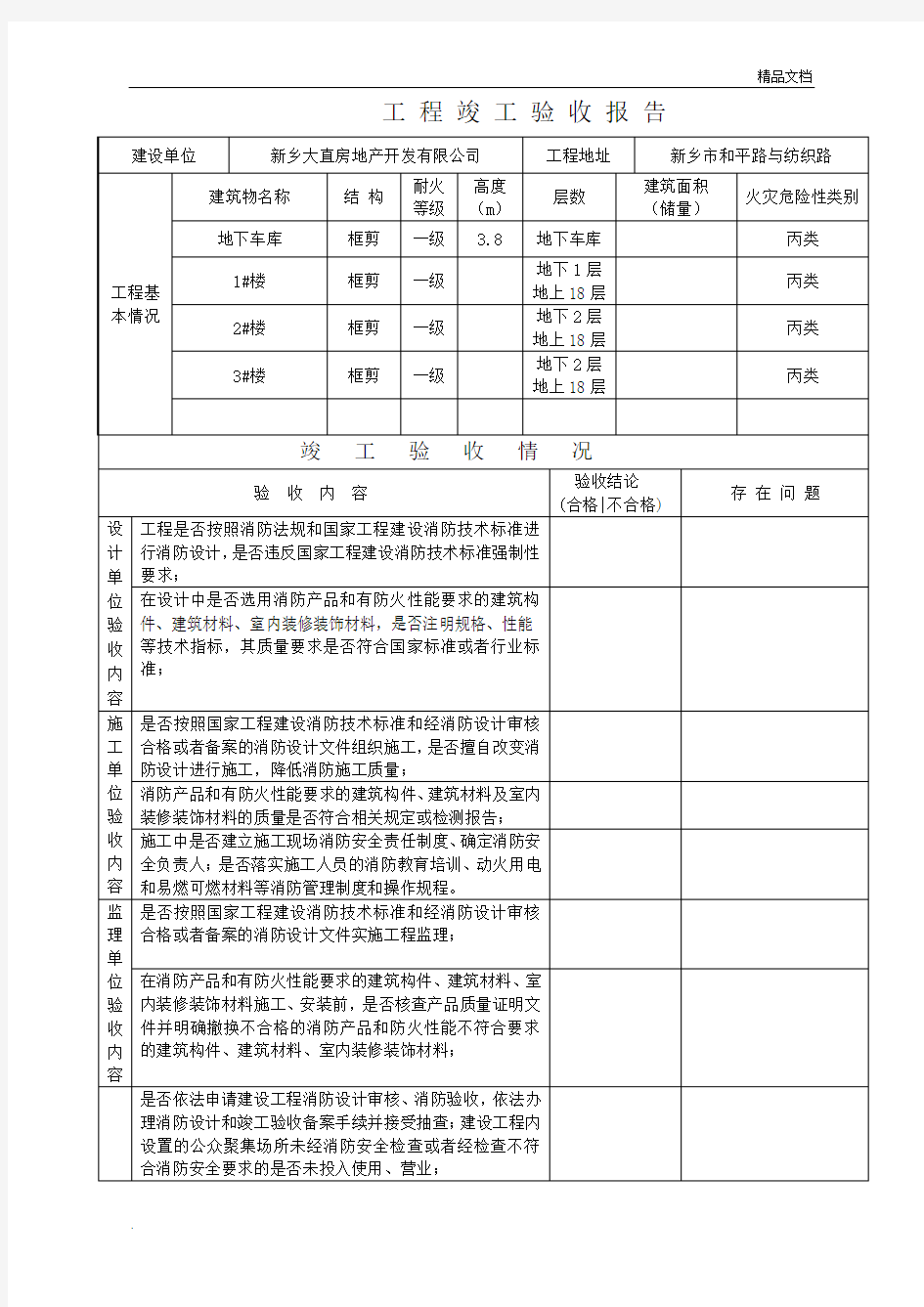 消防工程竣工验收报告表