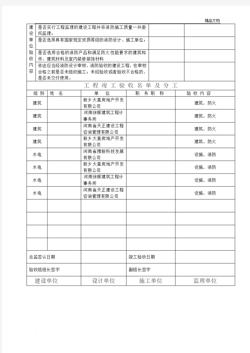 消防工程竣工验收报告表