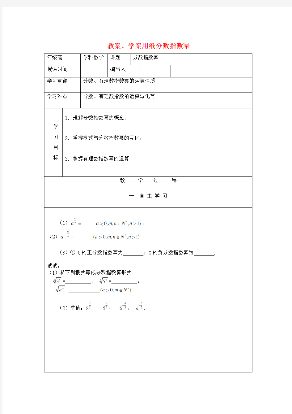 高中数学 3.3分数指数幂教学案 北师大版必修1