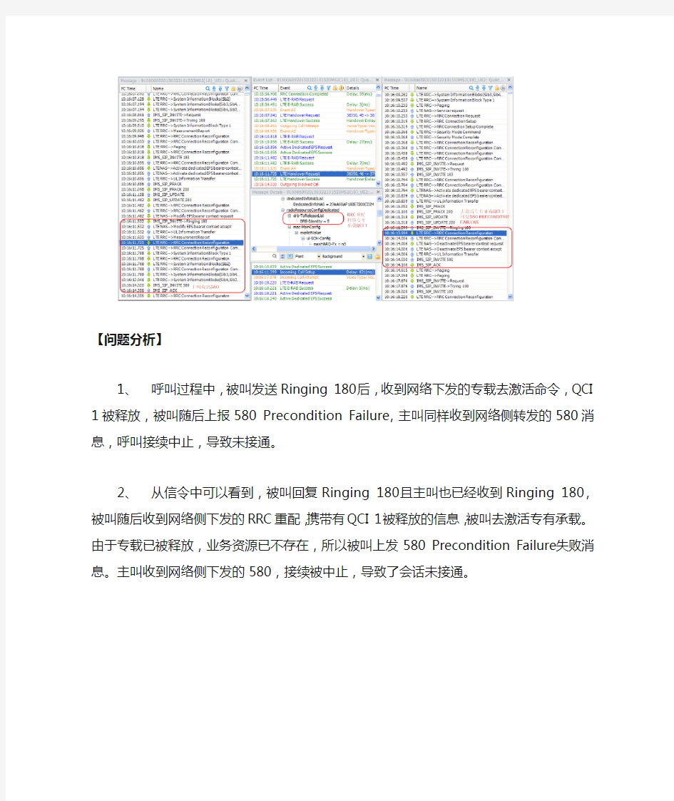 中国移动LTE VOLTE案例分析汇总