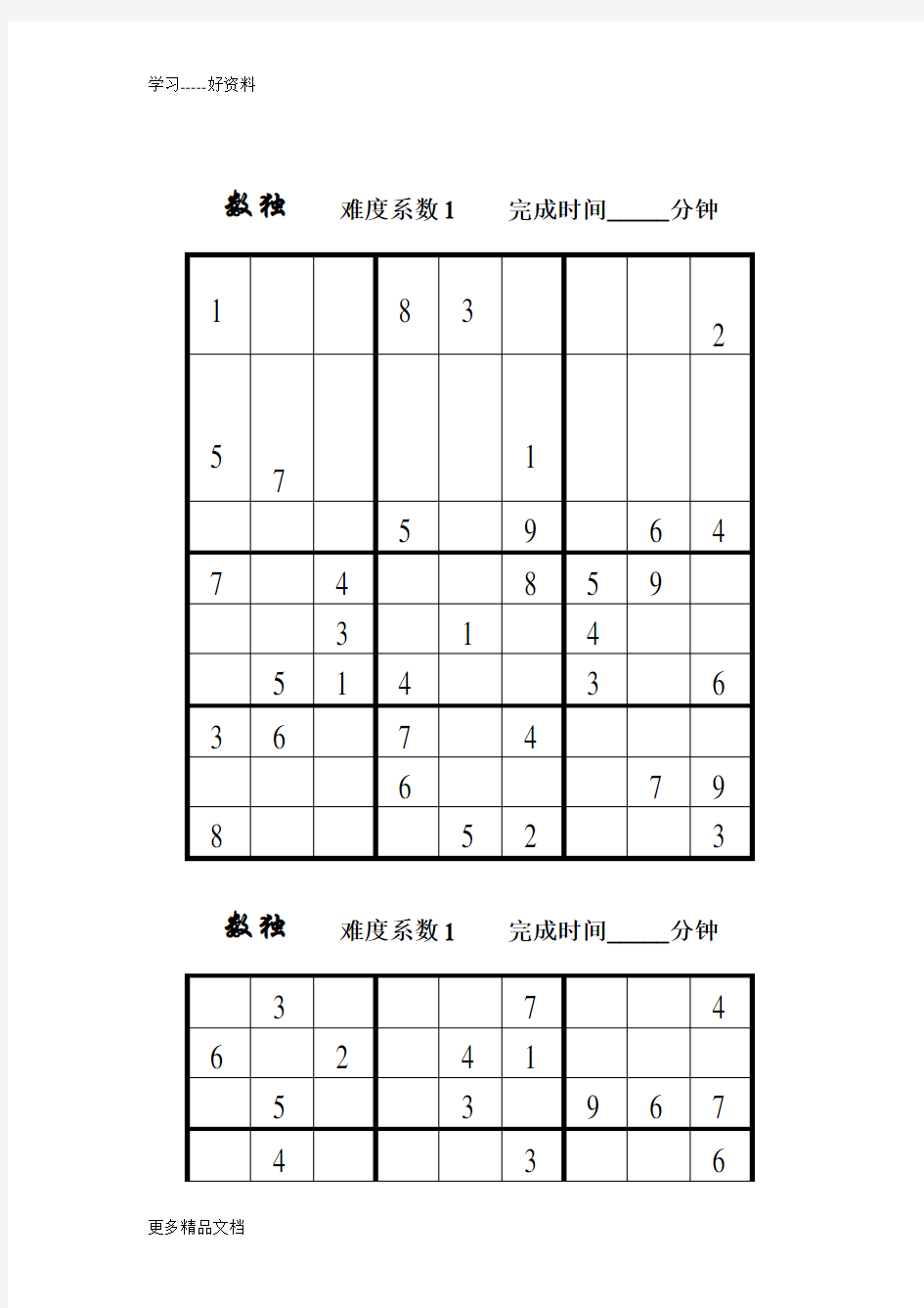 数独题目100题汇编