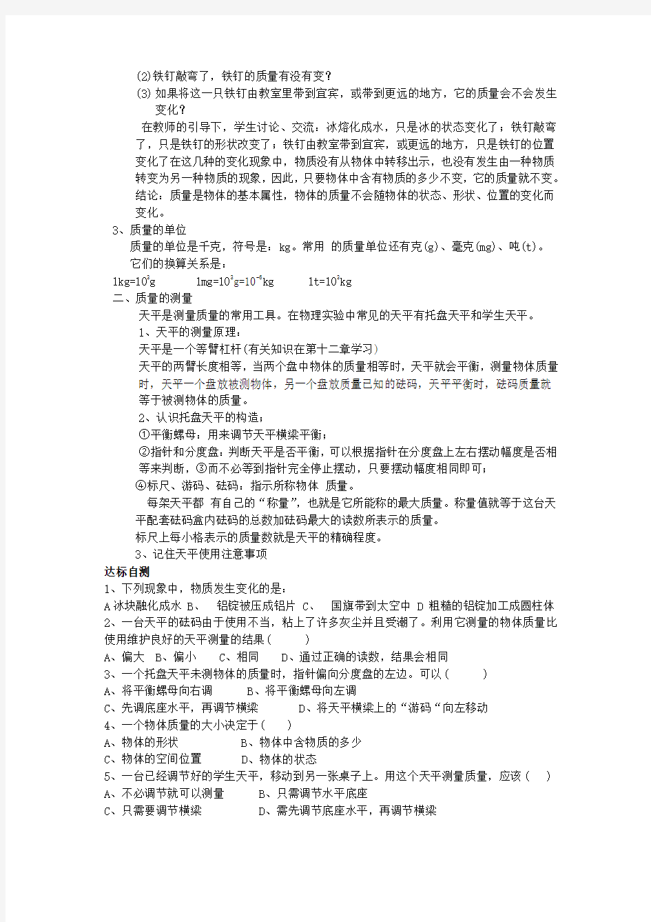 八年级物理质量教案