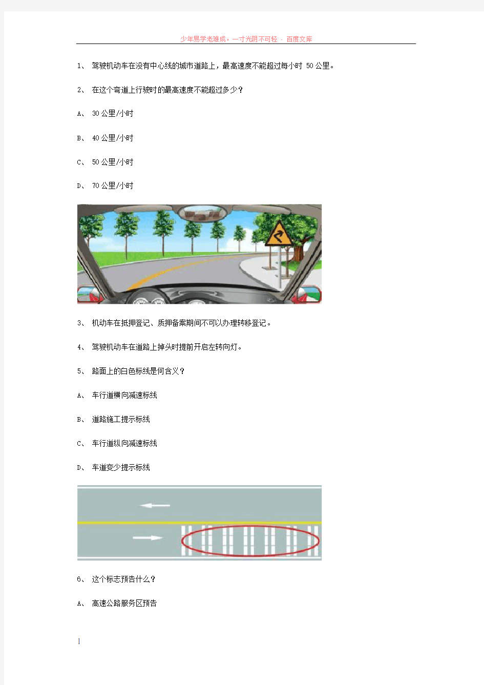 激动县交规模拟考试精选第2套试题