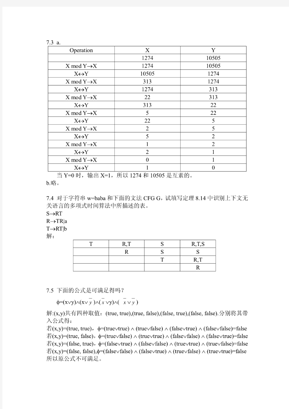 计算理论导引习题答案[第2版]CHAP7new