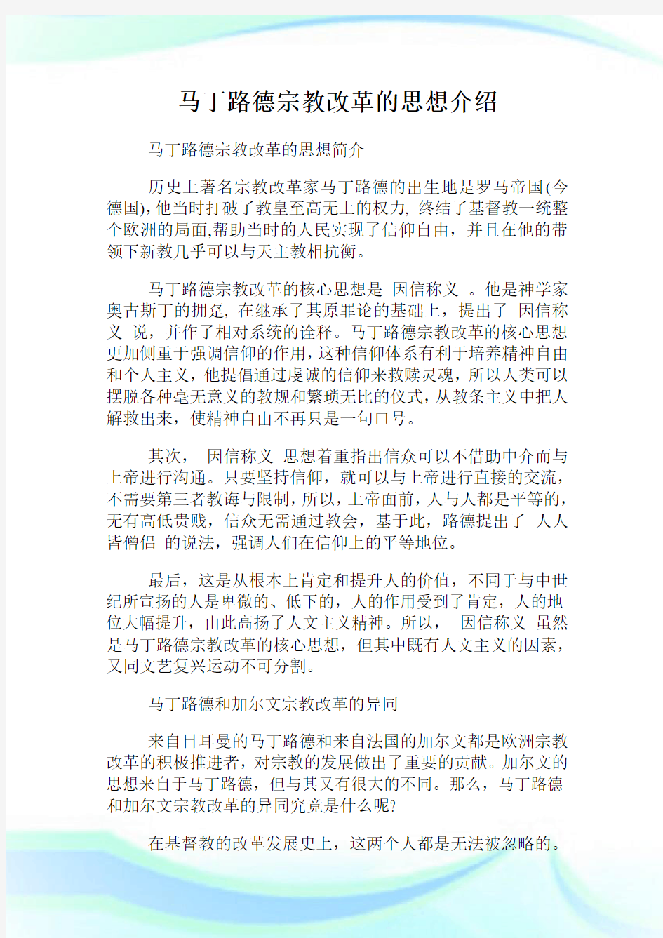 马丁路德宗教改革的思想介绍.doc