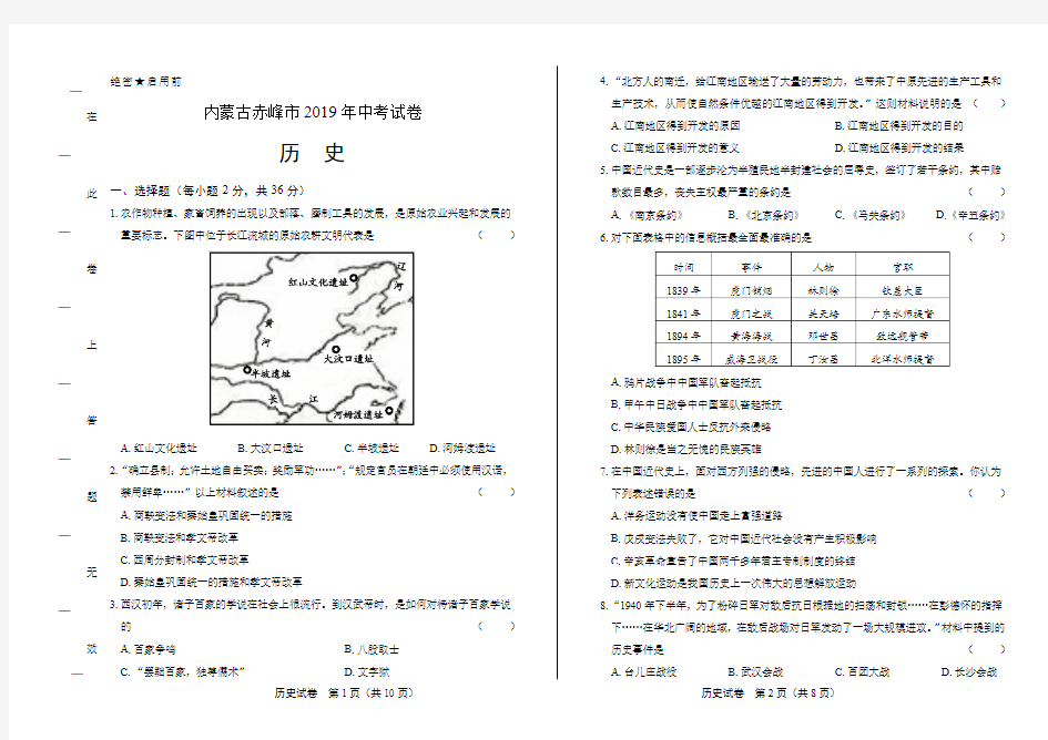 2019年内蒙古赤峰中考历史试卷(附答案与解析)