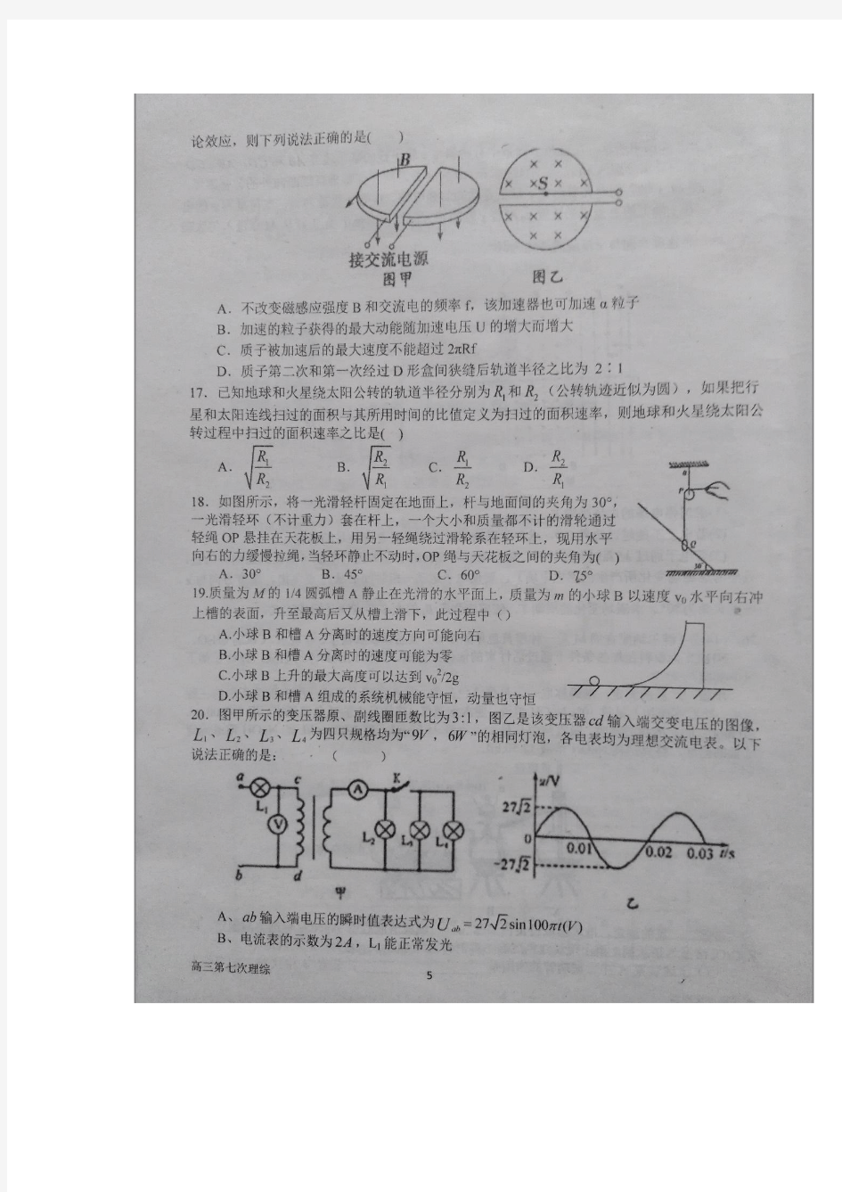 河南省南阳市第一中学校2018届高三第七次考试物理试题+扫描版含答案