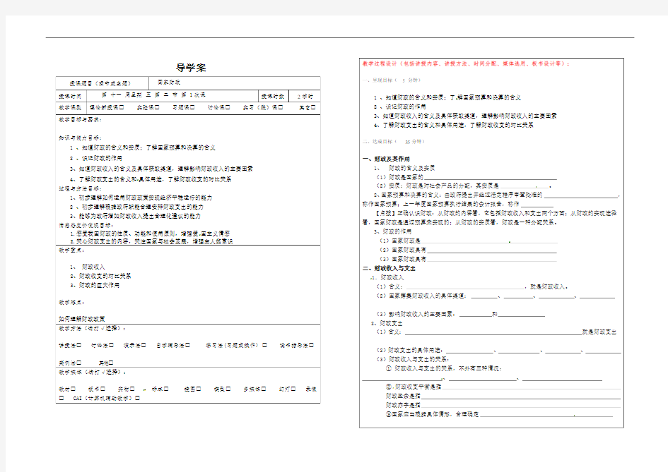 云南省昆明市黄冈实验学校高中政治必修一导学案(无答案)：81国家财政