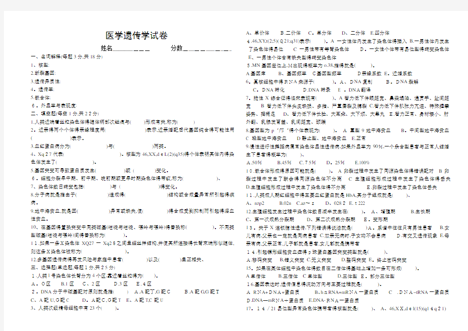 医学遗传学及答案