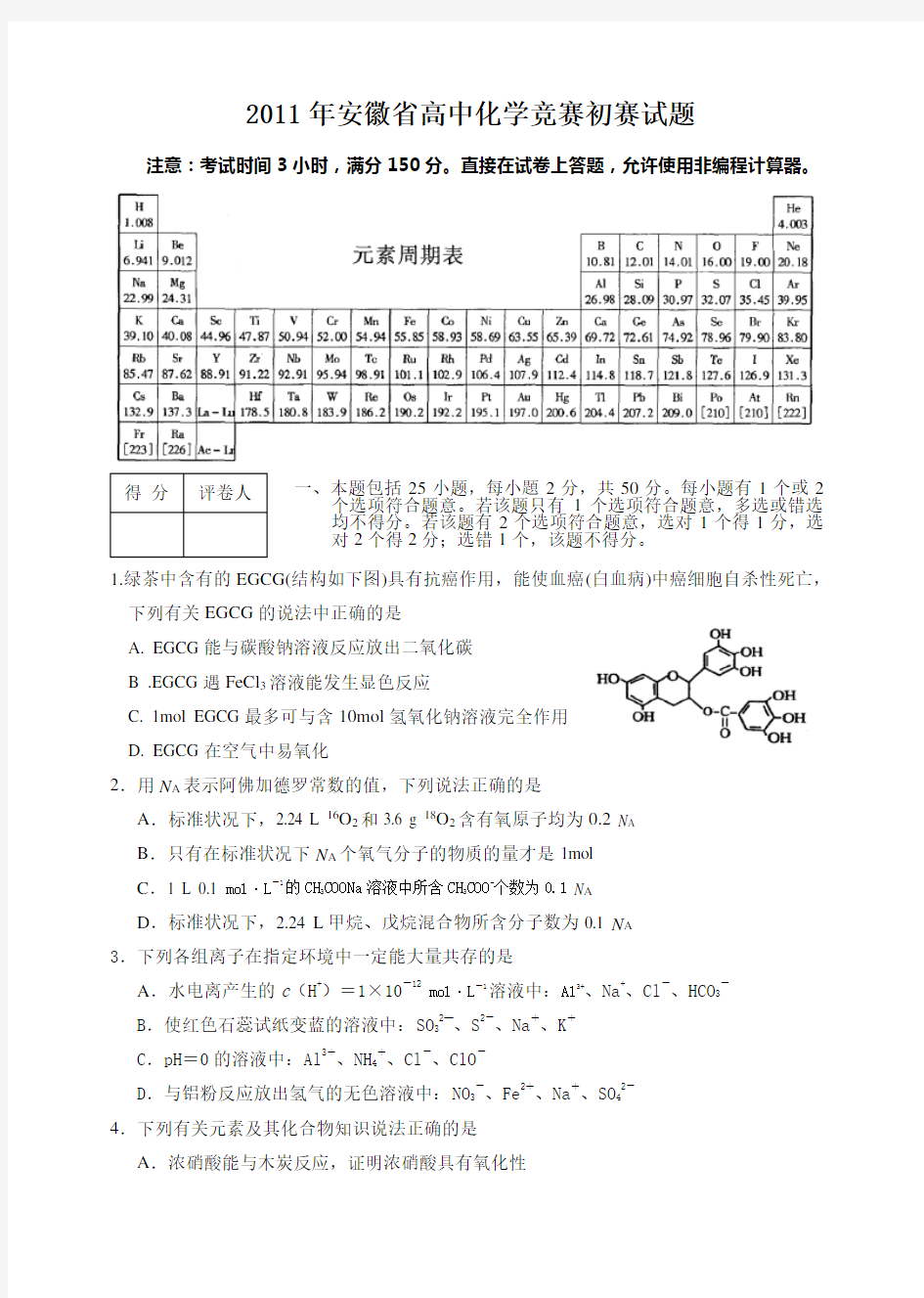 安徽省高中化学竞赛初赛试题及答案