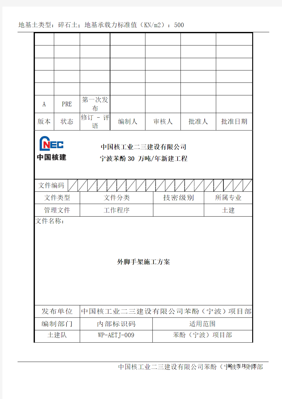 脚手架专项施工方案(完成版)