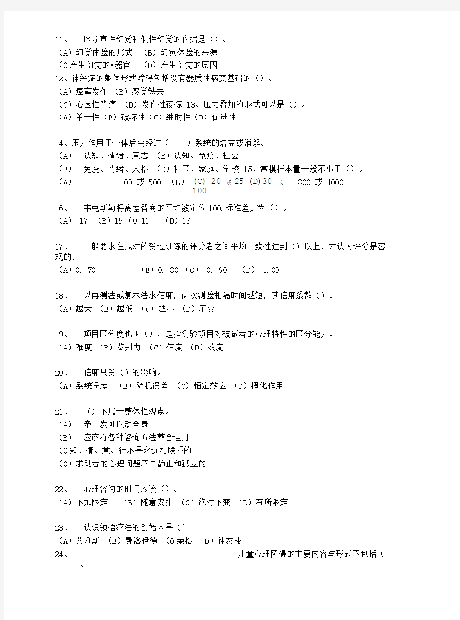 ·心理咨询师(三级)基础复习题·.doc