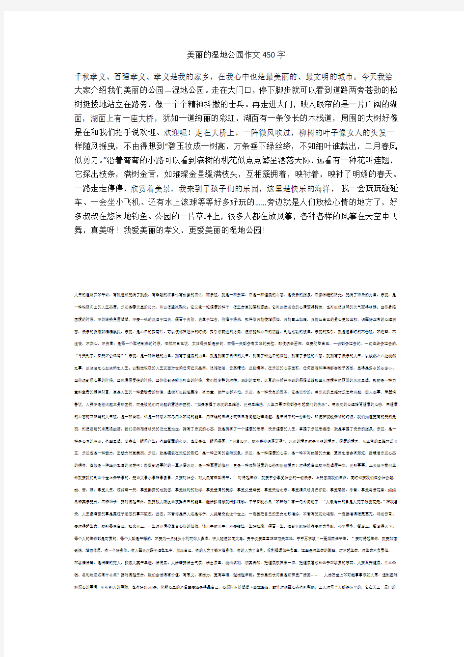 美丽的湿地公园作文450字最新版