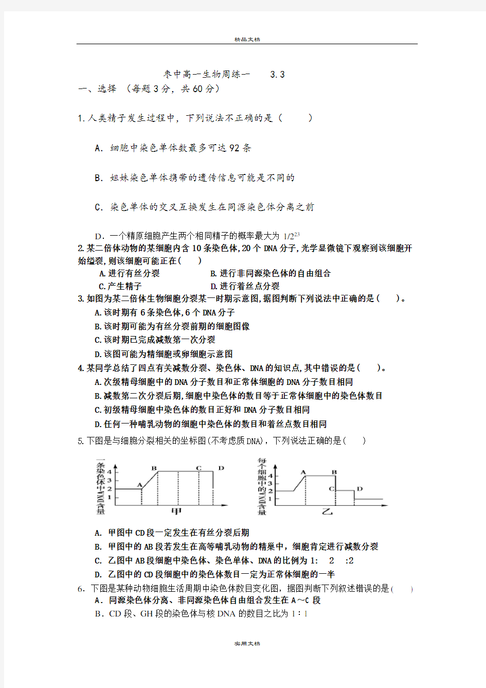 2021年高一生物周练一 含答案