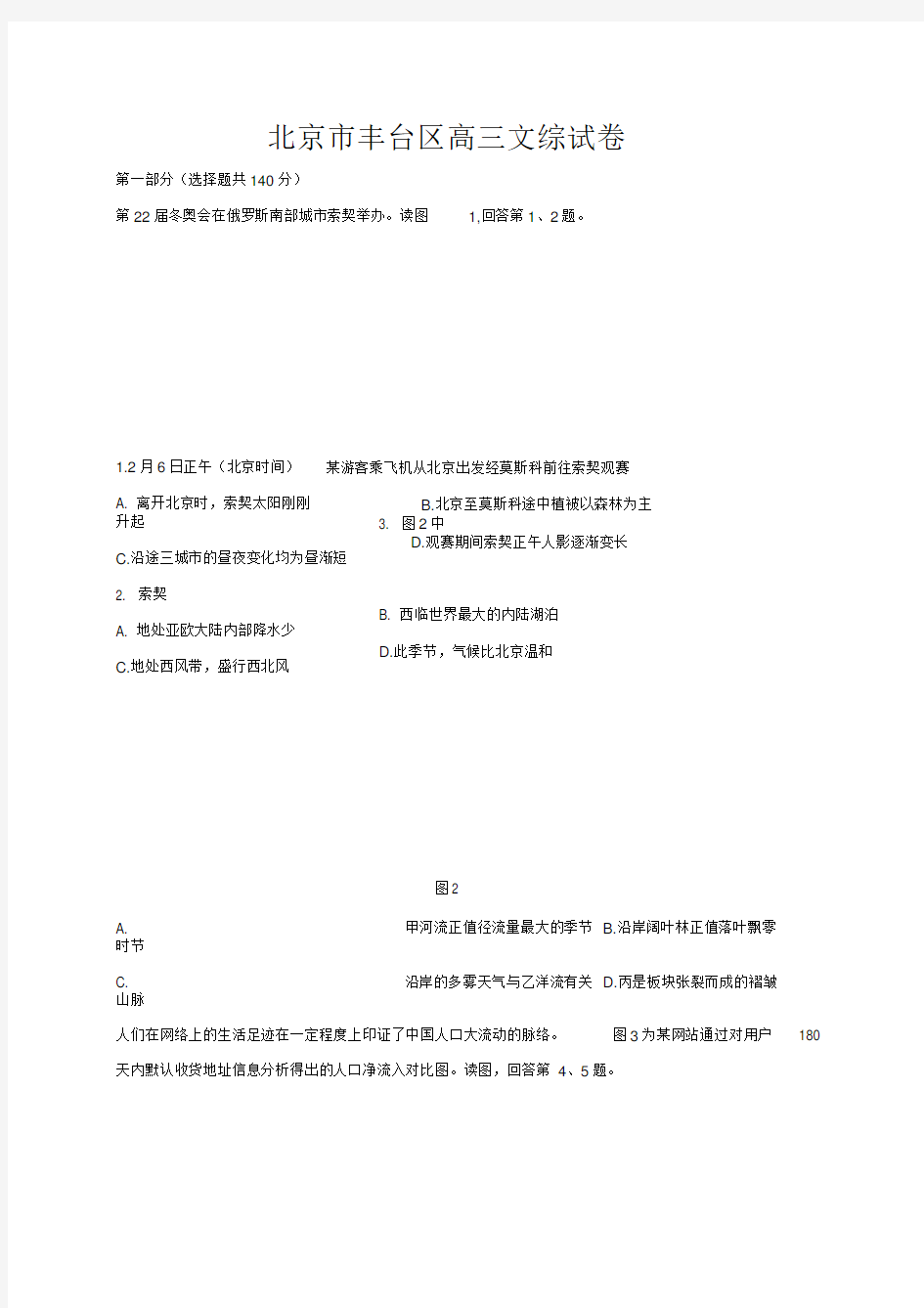 高考文综一模试题高中教育文档